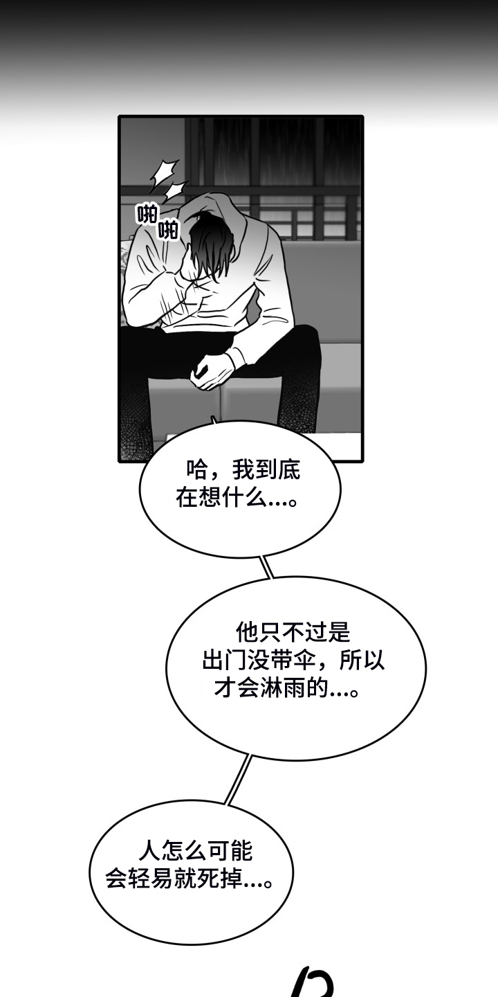 《海边的傻瓜》漫画最新章节第70章：【第二季】他在哭免费下拉式在线观看章节第【6】张图片