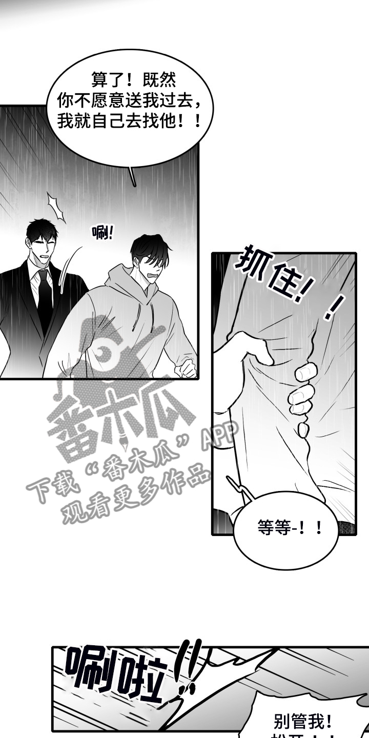 《海边的傻瓜》漫画最新章节第71章：【第二季】不可以和他见面免费下拉式在线观看章节第【8】张图片