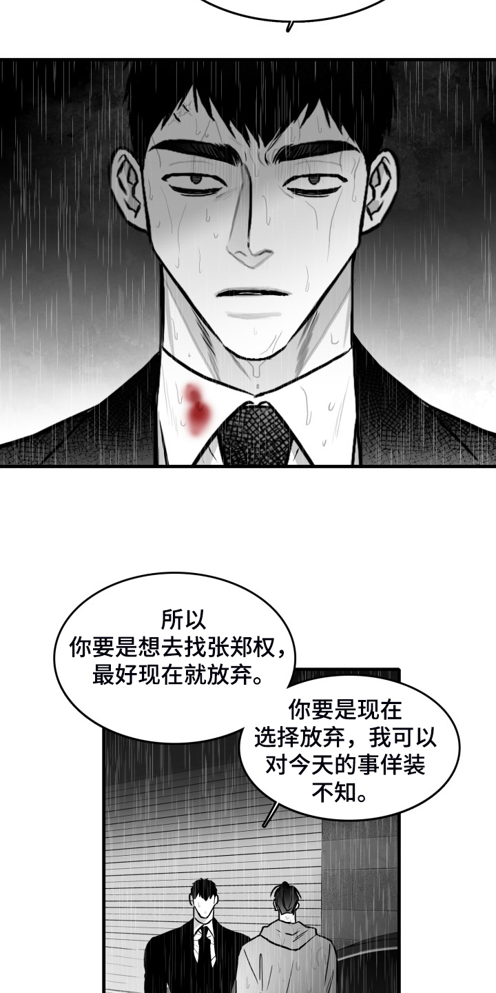 《海边的傻瓜》漫画最新章节第71章：【第二季】不可以和他见面免费下拉式在线观看章节第【11】张图片