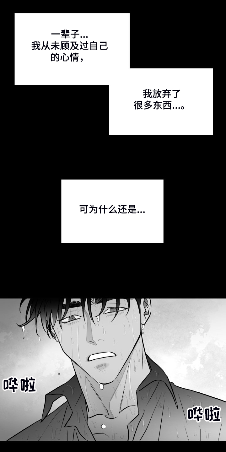 《海边的傻瓜》漫画最新章节第72章：【第二季】明明活的很努力免费下拉式在线观看章节第【14】张图片