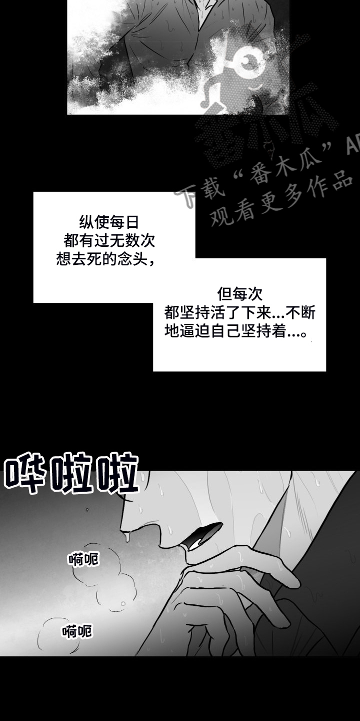 《海边的傻瓜》漫画最新章节第72章：【第二季】明明活的很努力免费下拉式在线观看章节第【15】张图片