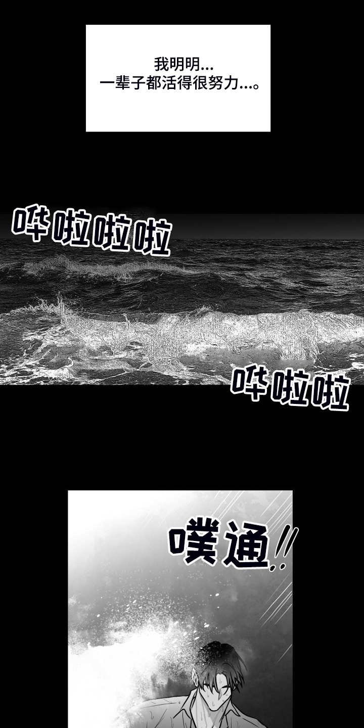 《海边的傻瓜》漫画最新章节第72章：【第二季】明明活的很努力免费下拉式在线观看章节第【16】张图片