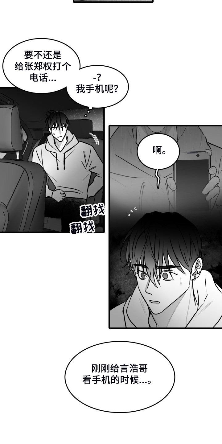 《海边的傻瓜》漫画最新章节第72章：【第二季】明明活的很努力免费下拉式在线观看章节第【21】张图片