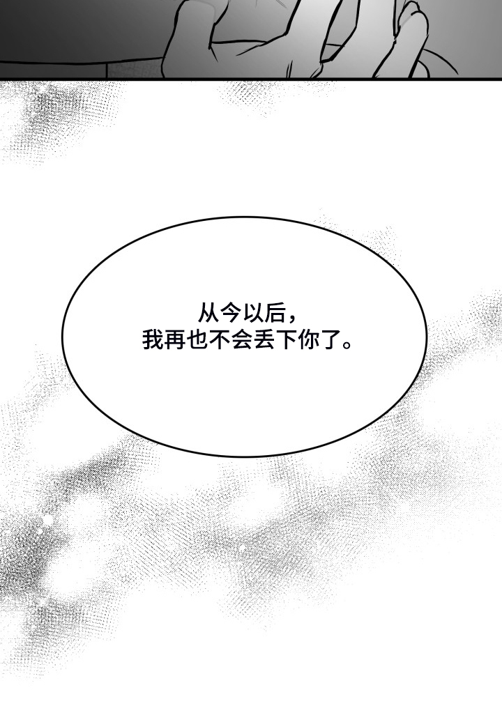 《海边的傻瓜》漫画最新章节第73章：【第二季】不会再放手免费下拉式在线观看章节第【1】张图片