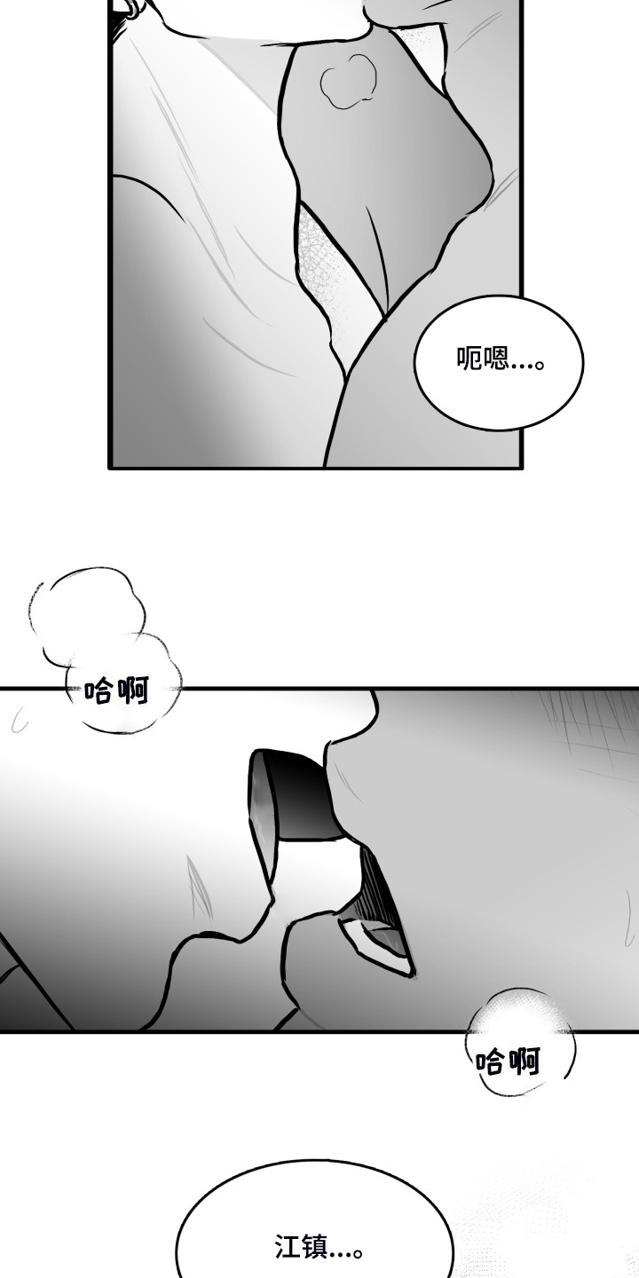 《海边的傻瓜》漫画最新章节第73章：【第二季】不会再放手免费下拉式在线观看章节第【3】张图片