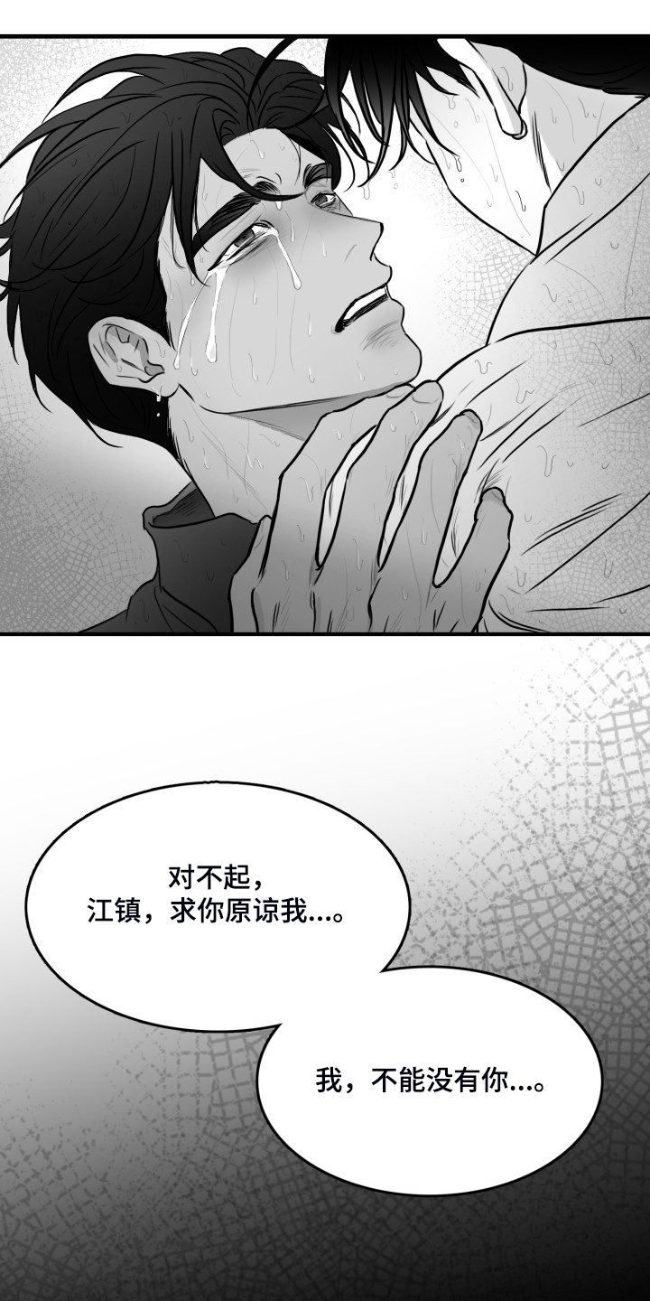 《海边的傻瓜》漫画最新章节第73章：【第二季】不会再放手免费下拉式在线观看章节第【9】张图片