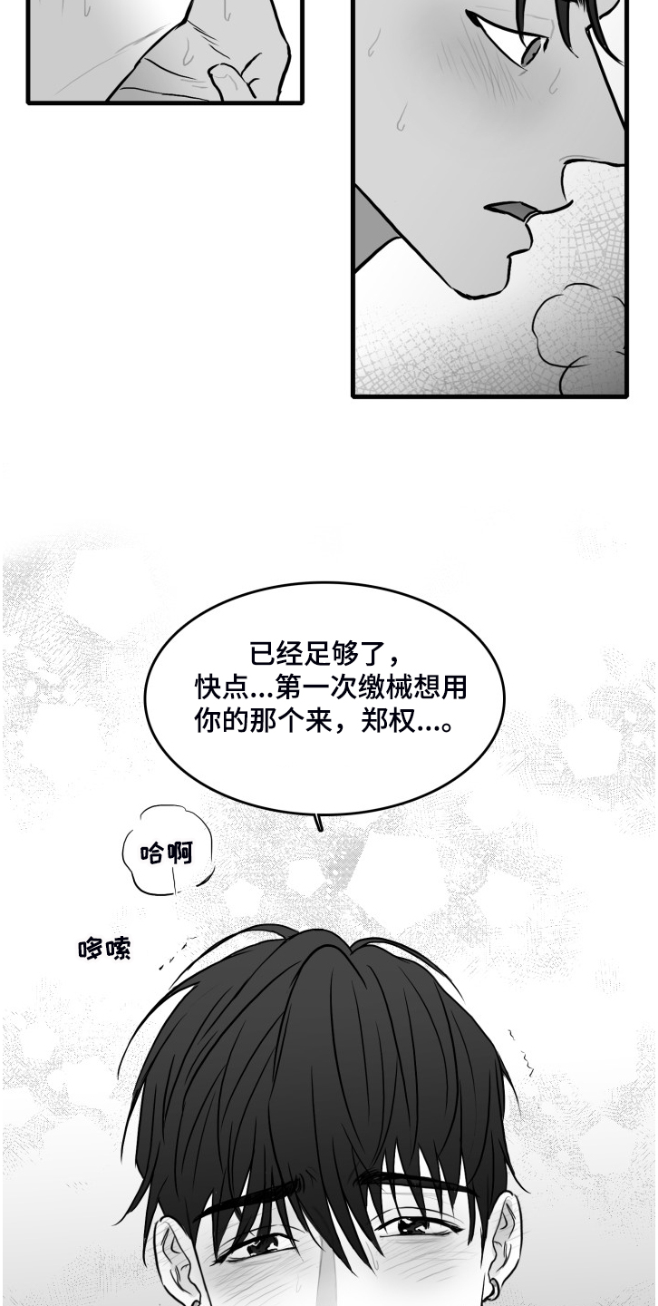 《海边的傻瓜》漫画最新章节第74章：【第二季】远远不够免费下拉式在线观看章节第【24】张图片