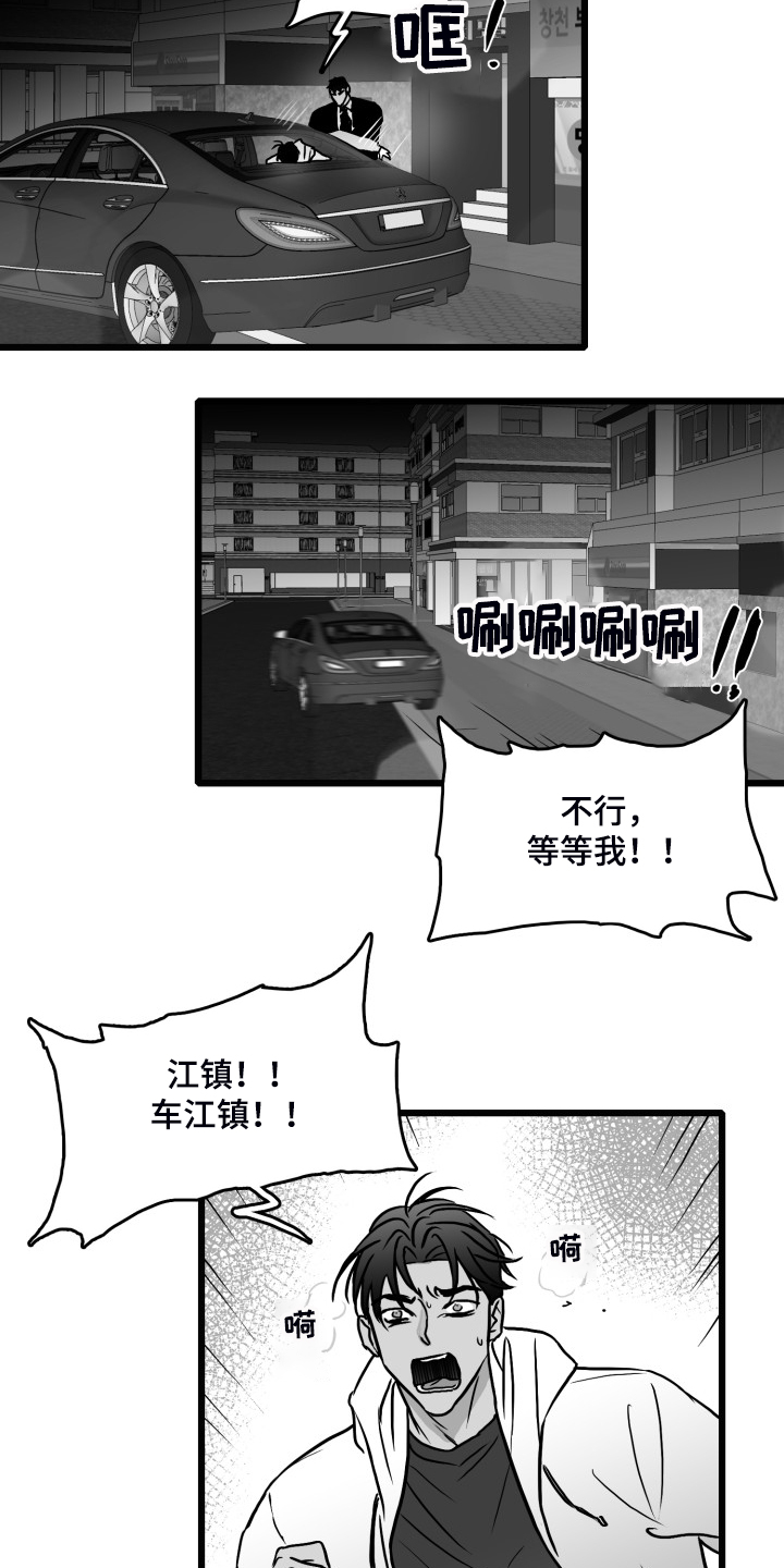 《海边的傻瓜》漫画最新章节第79章：【第二季】他在哪免费下拉式在线观看章节第【6】张图片