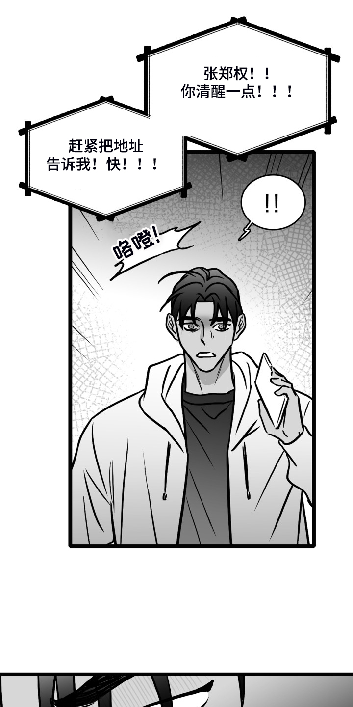 《海边的傻瓜》漫画最新章节第79章：【第二季】他在哪免费下拉式在线观看章节第【12】张图片