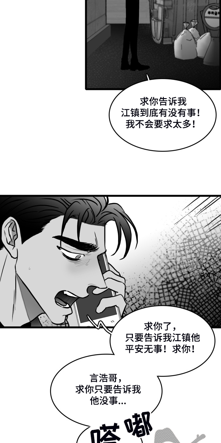 《海边的傻瓜》漫画最新章节第85章：【第二季】你没事就好免费下拉式在线观看章节第【8】张图片