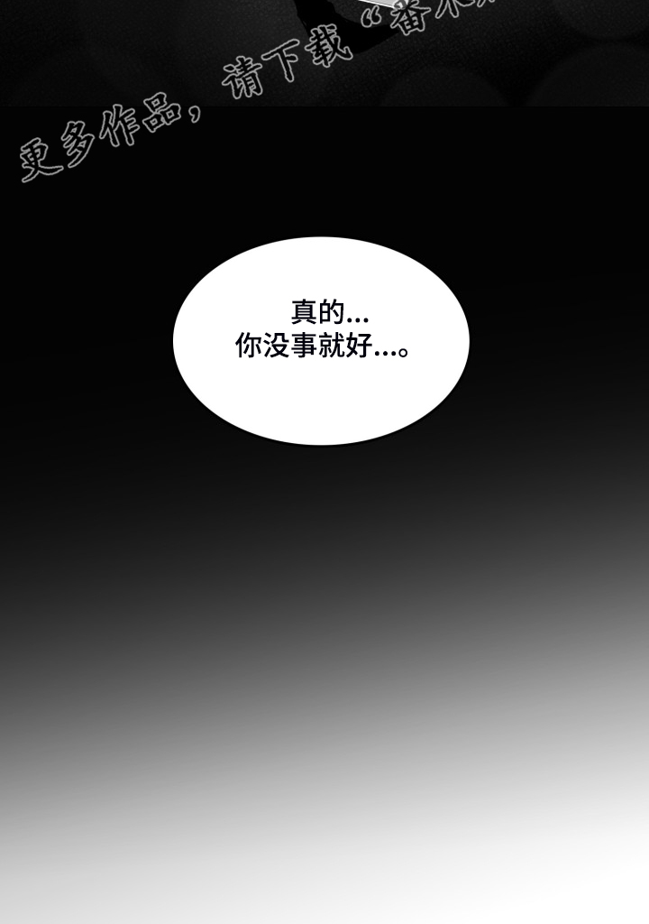 《海边的傻瓜》漫画最新章节第85章：【第二季】你没事就好免费下拉式在线观看章节第【1】张图片