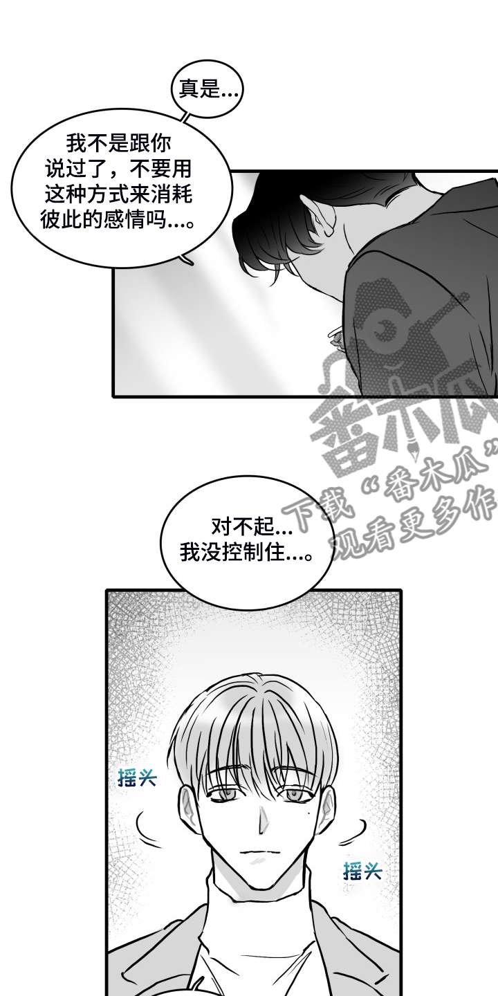 《海边的傻瓜》漫画最新章节第86章：【第二季】被伤害的心免费下拉式在线观看章节第【4】张图片