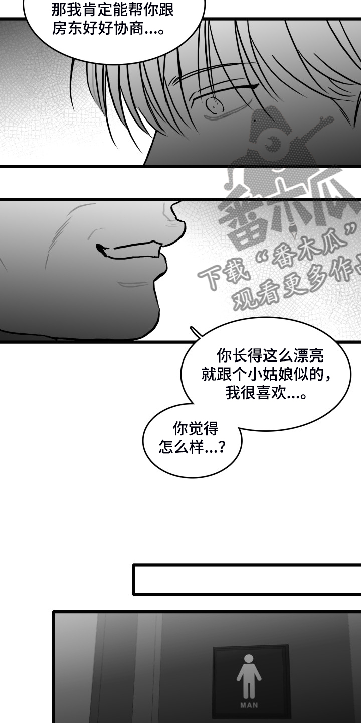 《海边的傻瓜》漫画最新章节第87章：【第二季】哥不一样免费下拉式在线观看章节第【8】张图片