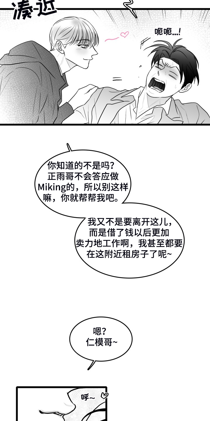 《海边的傻瓜》漫画最新章节第88章：【第二季】到处借钱免费下拉式在线观看章节第【14】张图片