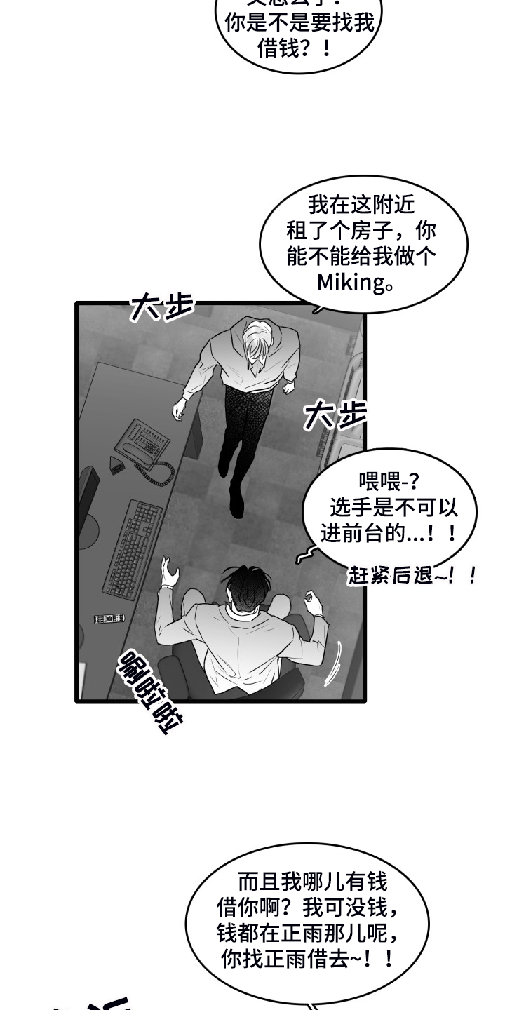 《海边的傻瓜》漫画最新章节第88章：【第二季】到处借钱免费下拉式在线观看章节第【15】张图片