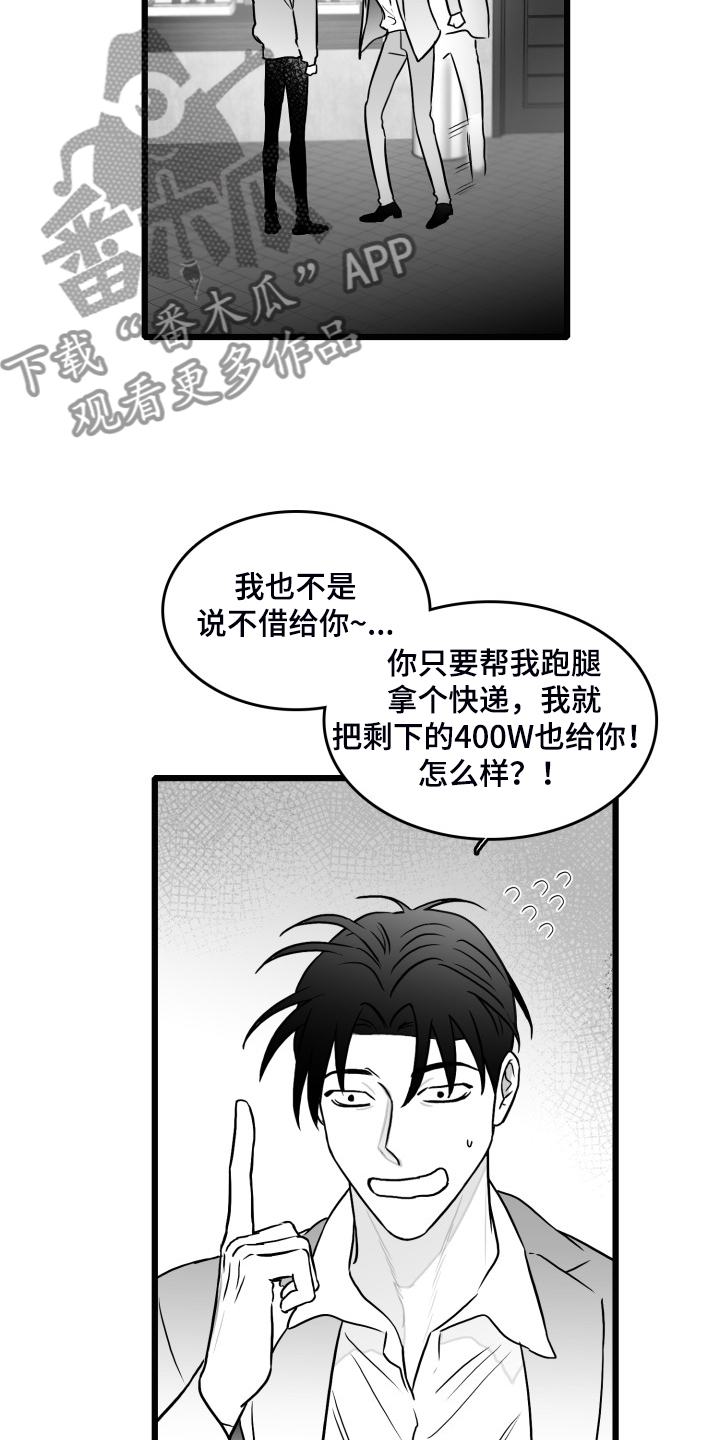 《海边的傻瓜》漫画最新章节第88章：【第二季】到处借钱免费下拉式在线观看章节第【6】张图片