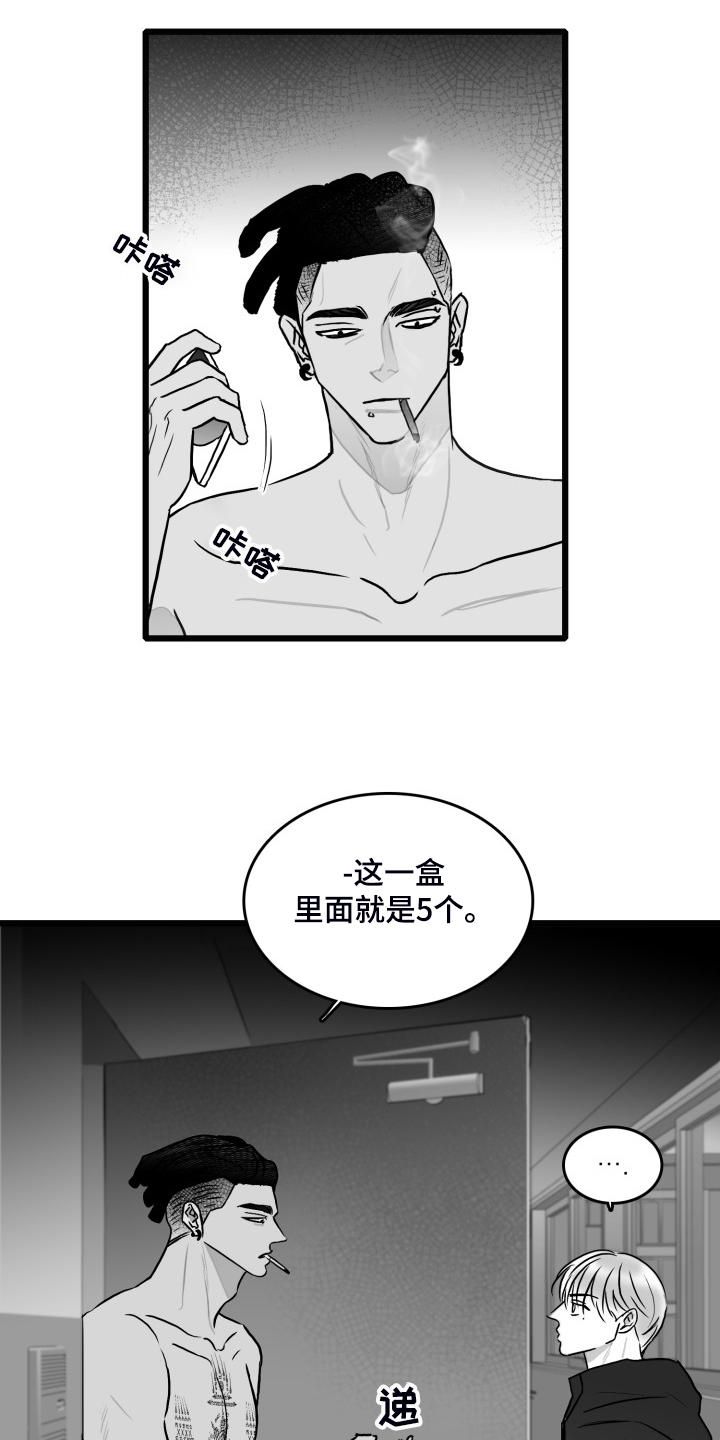 《海边的傻瓜》漫画最新章节第89章：【第二季】拿快递免费下拉式在线观看章节第【8】张图片