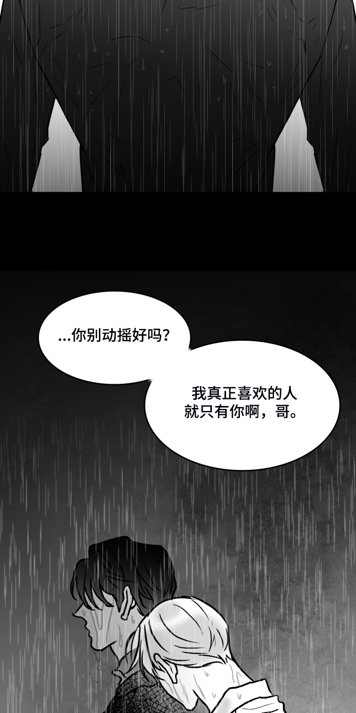 《海边的傻瓜》漫画最新章节第90章：【第二季】你别动摇好吗？免费下拉式在线观看章节第【4】张图片