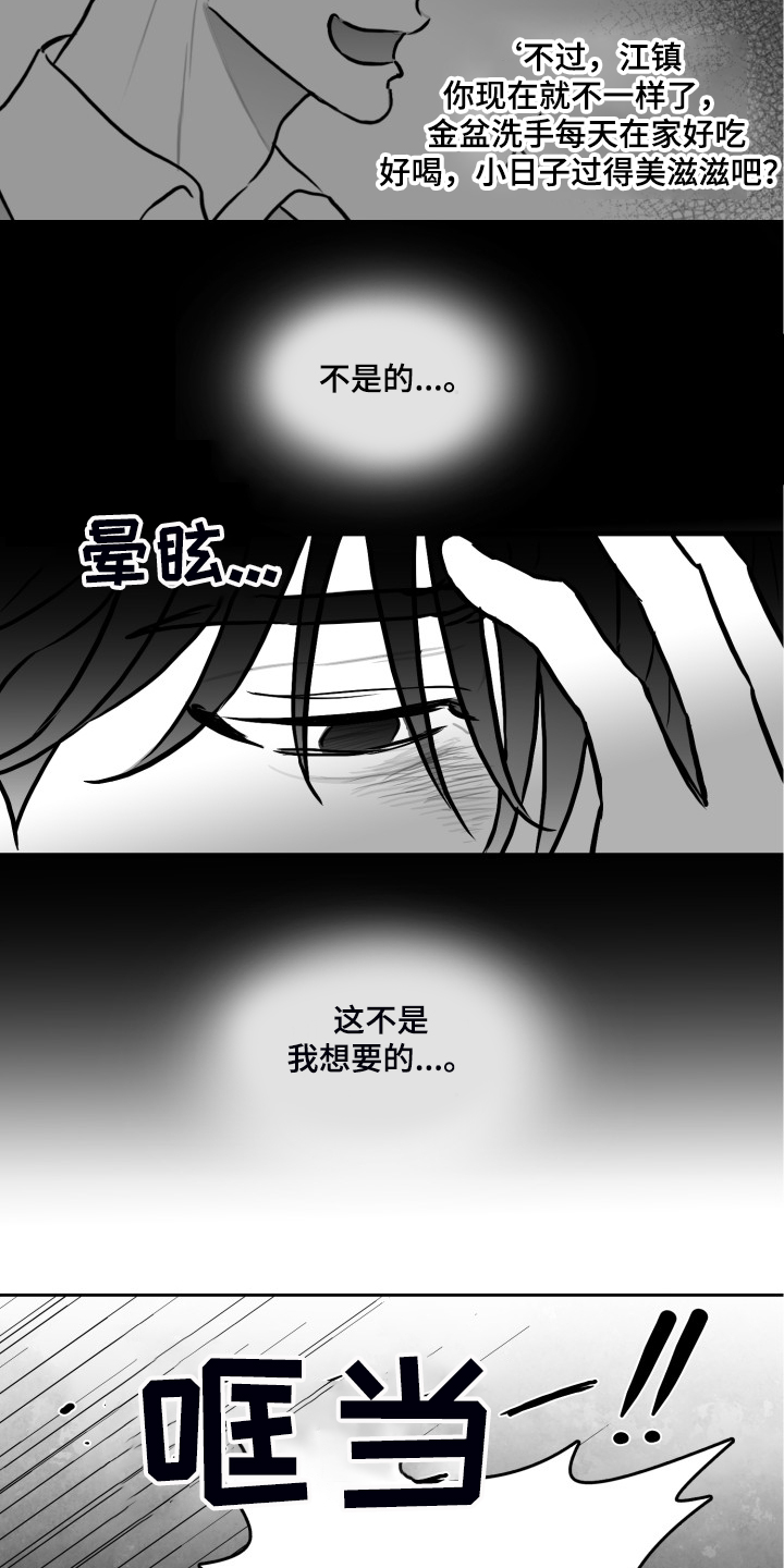 《海边的傻瓜》漫画最新章节第90章：【第二季】你别动摇好吗？免费下拉式在线观看章节第【12】张图片