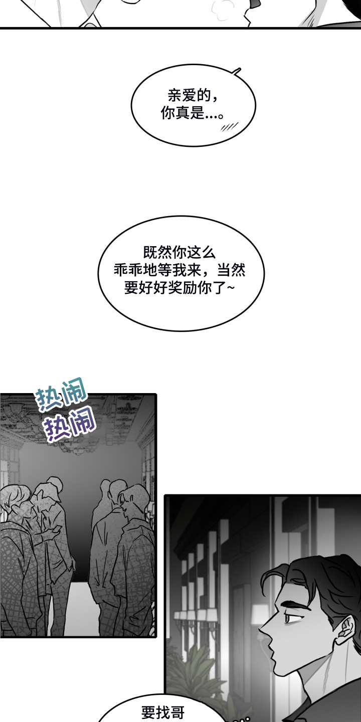 《海边的傻瓜》漫画最新章节第90章：【第二季】你别动摇好吗？免费下拉式在线观看章节第【26】张图片