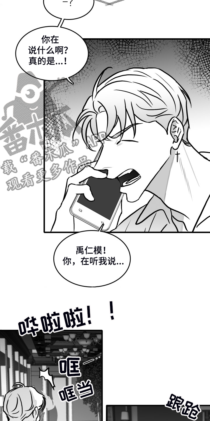 《海边的傻瓜》漫画最新章节第90章：【第二季】你别动摇好吗？免费下拉式在线观看章节第【8】张图片