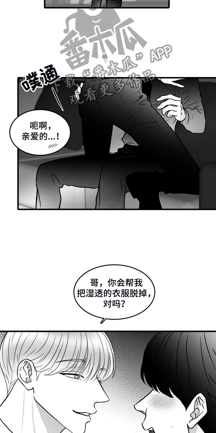 《海边的傻瓜》漫画最新章节第90章：【第二季】你别动摇好吗？免费下拉式在线观看章节第【27】张图片