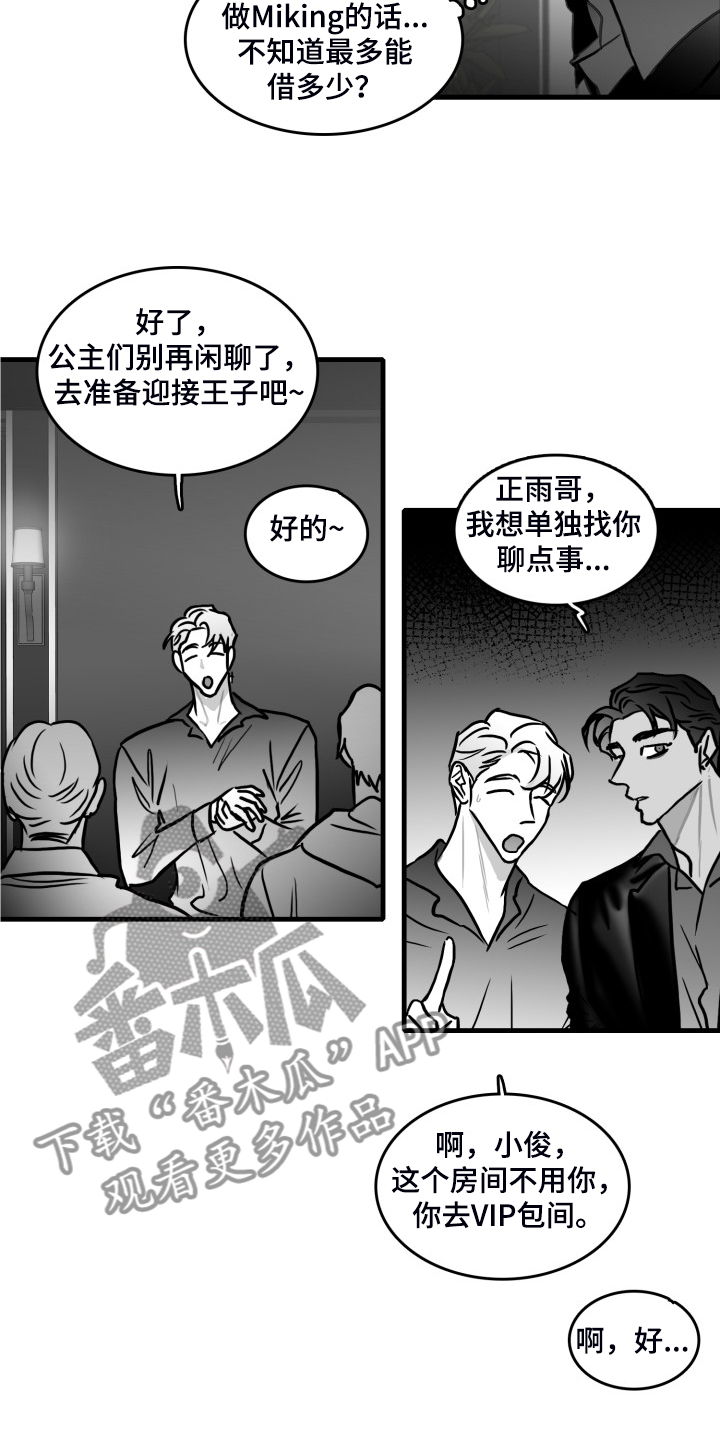 《海边的傻瓜》漫画最新章节第90章：【第二季】你别动摇好吗？免费下拉式在线观看章节第【25】张图片