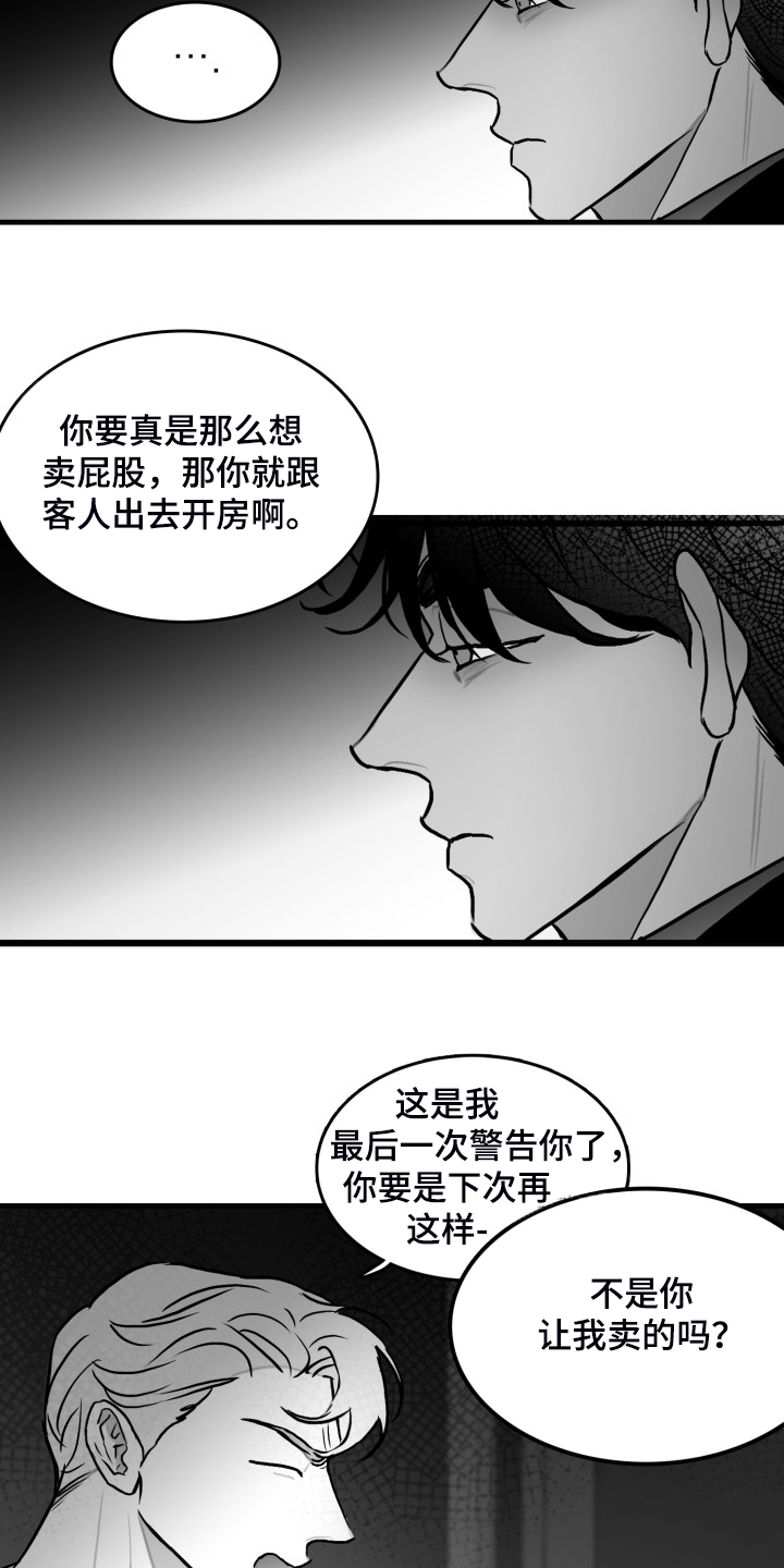 《海边的傻瓜》漫画最新章节第94章：【第二季】不择手段免费下拉式在线观看章节第【7】张图片