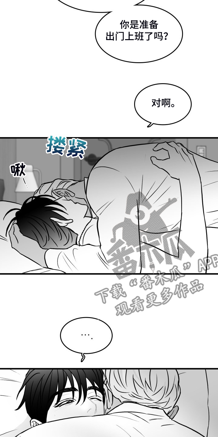 《海边的傻瓜》漫画最新章节第96章：【第二季】在家等我免费下拉式在线观看章节第【15】张图片