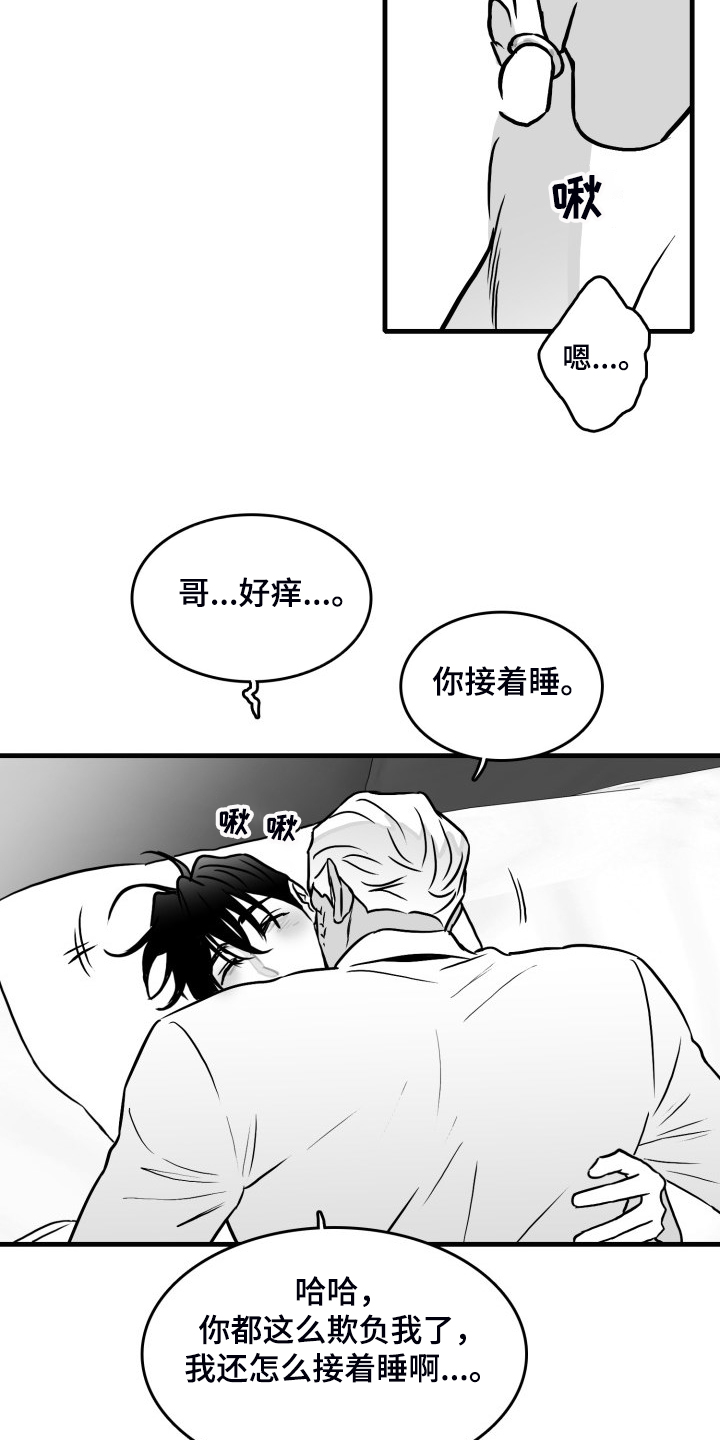 《海边的傻瓜》漫画最新章节第96章：【第二季】在家等我免费下拉式在线观看章节第【16】张图片