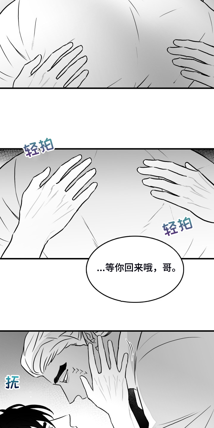 《海边的傻瓜》漫画最新章节第96章：【第二季】在家等我免费下拉式在线观看章节第【14】张图片