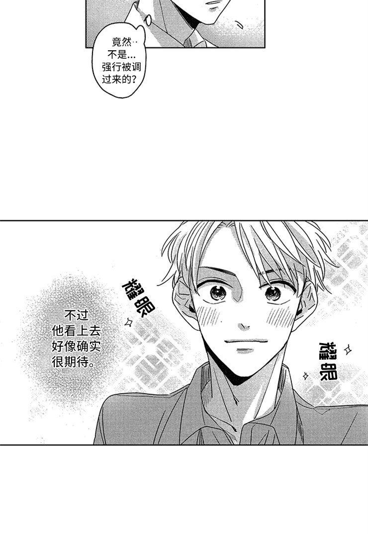 《天降小狼狗》漫画最新章节第1章：社会性死亡免费下拉式在线观看章节第【9】张图片