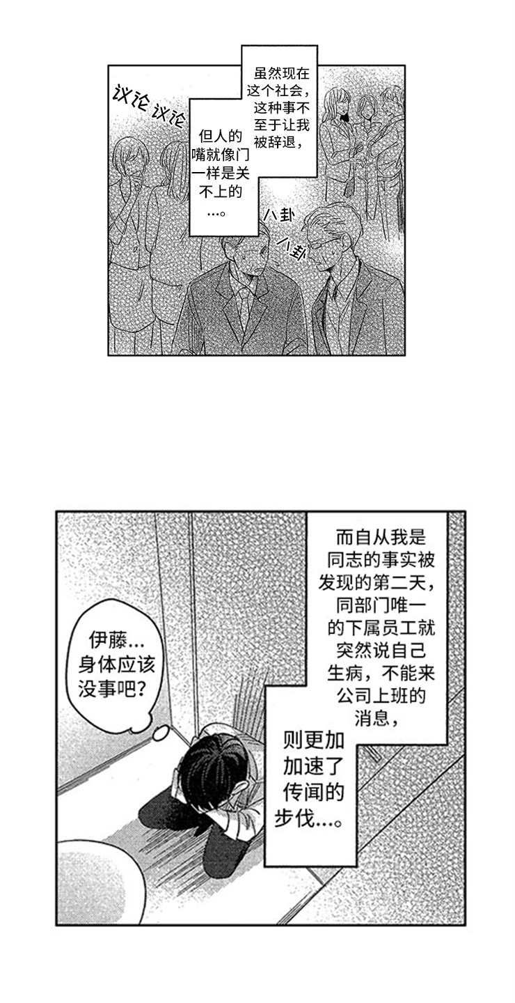 《天降小狼狗》漫画最新章节第1章：社会性死亡免费下拉式在线观看章节第【18】张图片