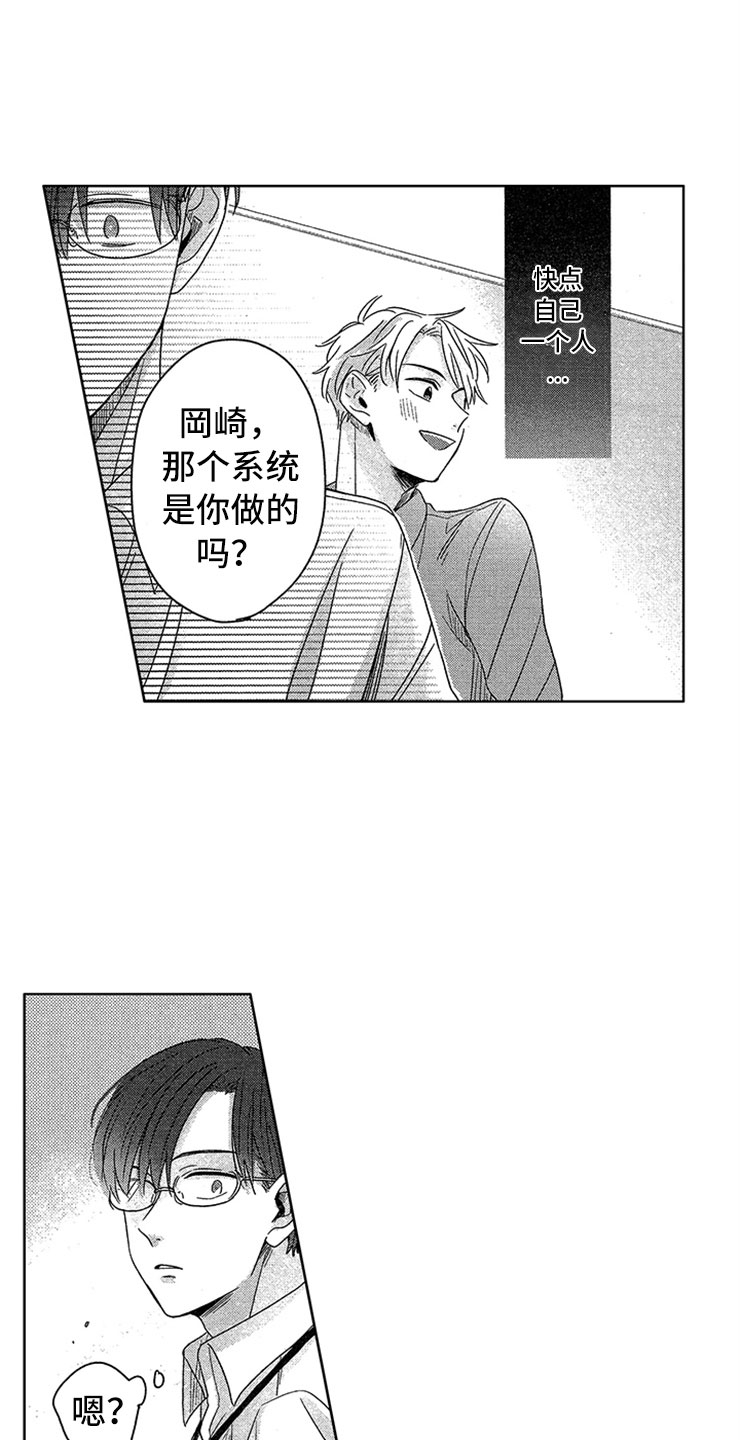 《天降小狼狗》漫画最新章节第2章：窒息的现实免费下拉式在线观看章节第【2】张图片