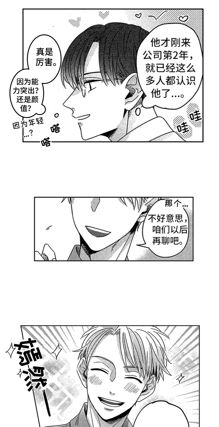 《天降小狼狗》漫画最新章节第2章：窒息的现实免费下拉式在线观看章节第【11】张图片