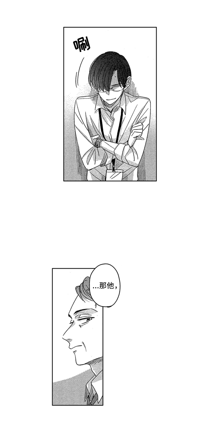 《天降小狼狗》漫画最新章节第3章：超级新人免费下拉式在线观看章节第【4】张图片