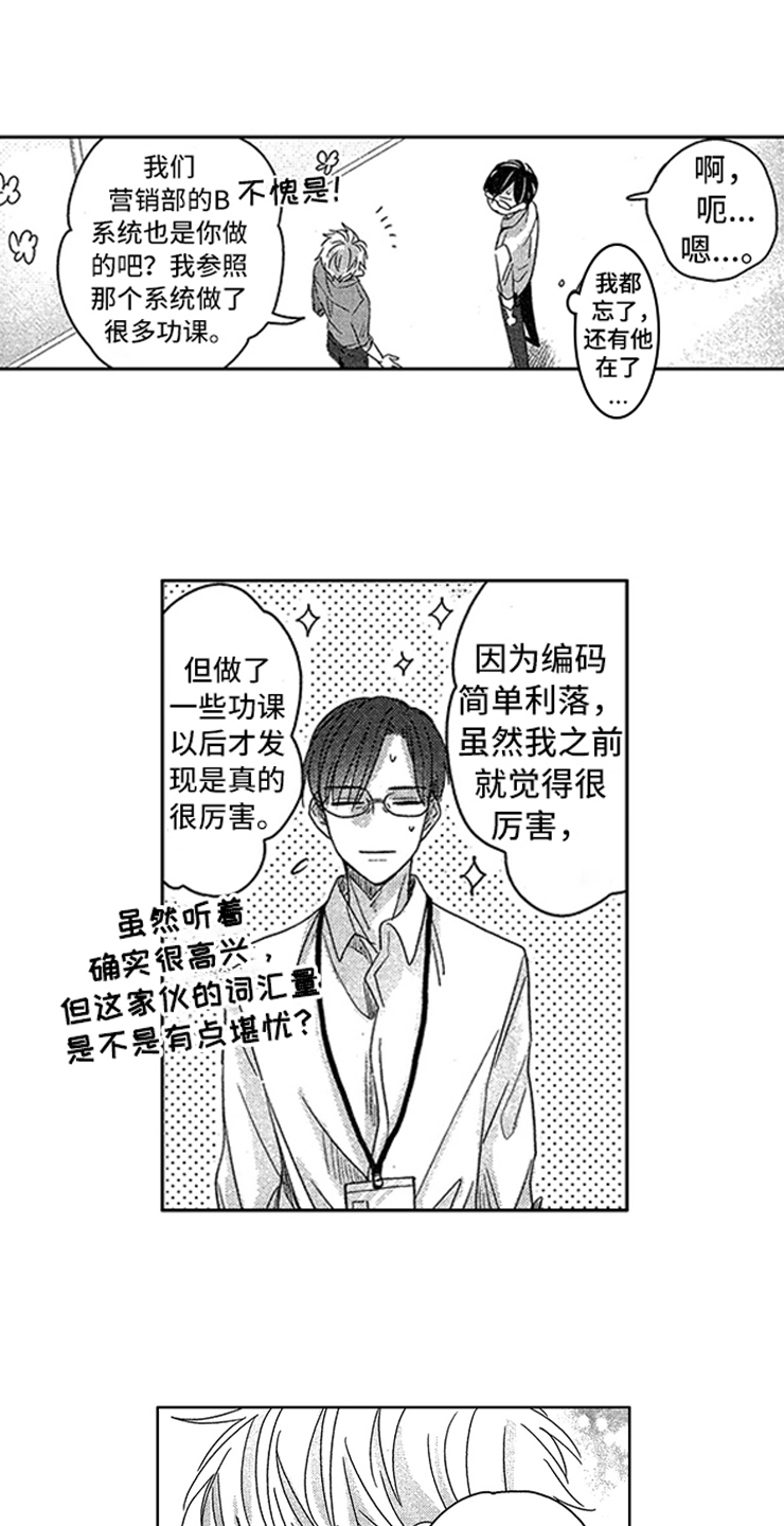 《天降小狼狗》漫画最新章节第3章：超级新人免费下拉式在线观看章节第【19】张图片