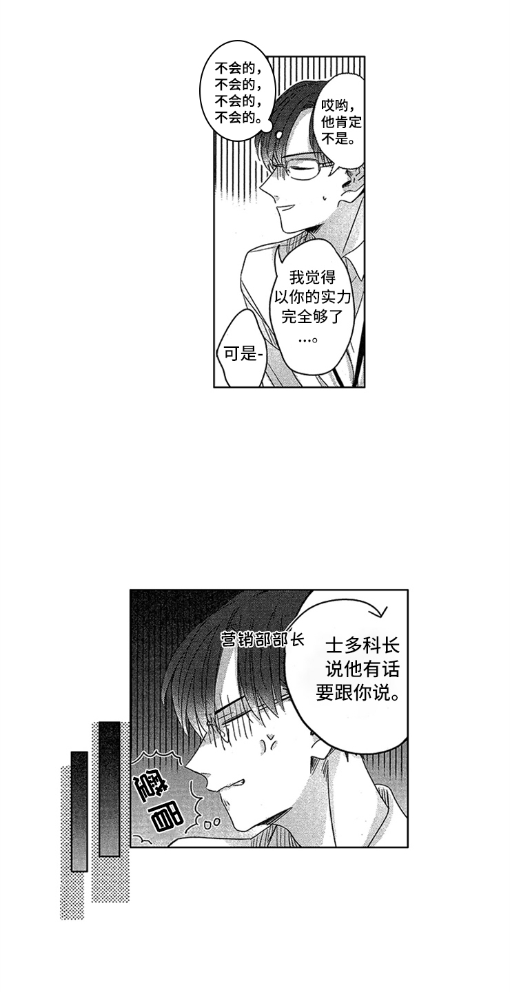 《天降小狼狗》漫画最新章节第3章：超级新人免费下拉式在线观看章节第【9】张图片