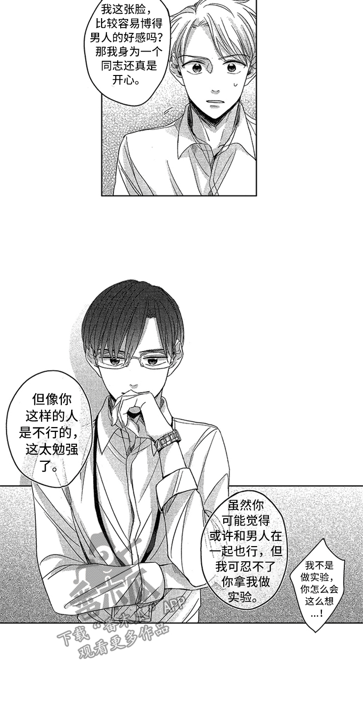 《天降小狼狗》漫画最新章节第5章：新人突击免费下拉式在线观看章节第【5】张图片