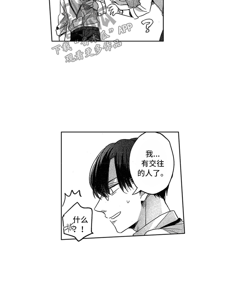 《天降小狼狗》漫画最新章节第6章：防御开启免费下拉式在线观看章节第【7】张图片