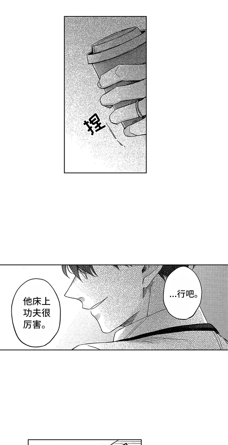 《天降小狼狗》漫画最新章节第7章：不错的小子免费下拉式在线观看章节第【16】张图片