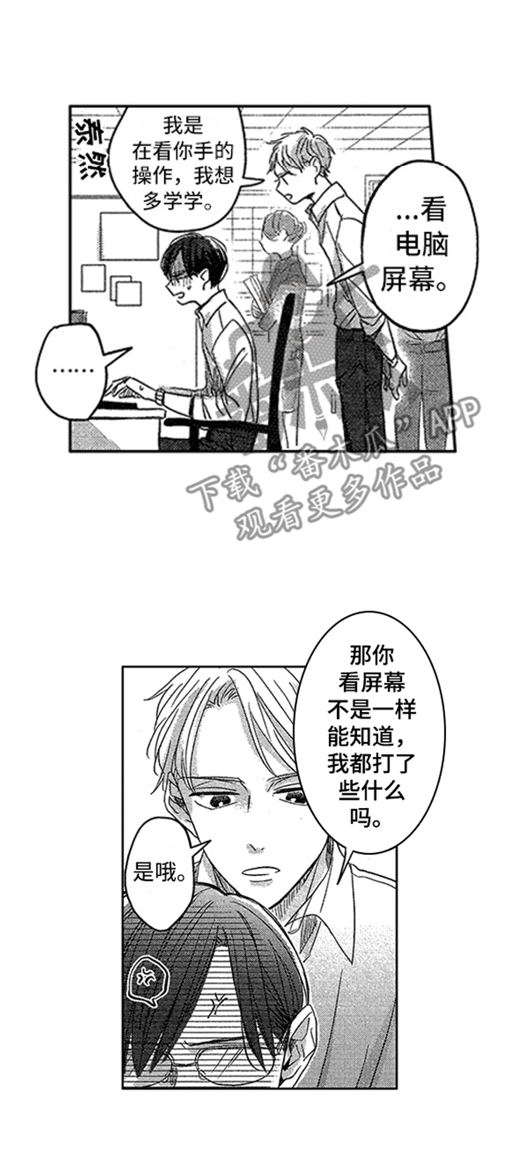 《天降小狼狗》漫画最新章节第7章：不错的小子免费下拉式在线观看章节第【8】张图片