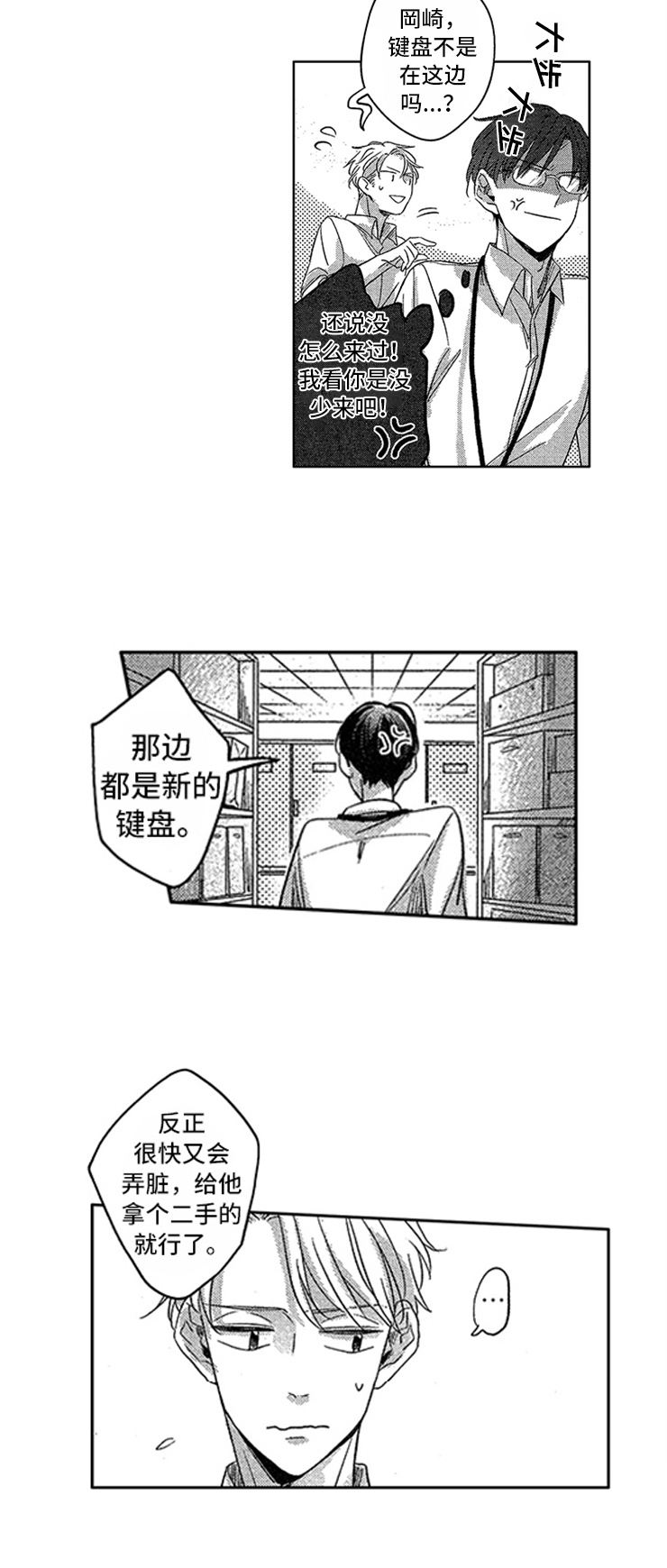 《天降小狼狗》漫画最新章节第8章：纠缠免费下拉式在线观看章节第【5】张图片