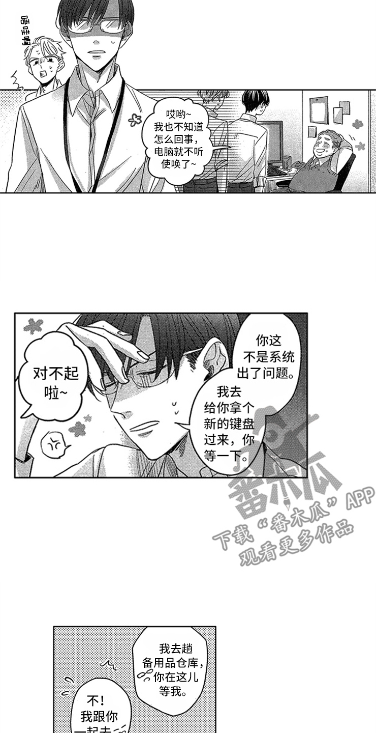 《天降小狼狗》漫画最新章节第8章：纠缠免费下拉式在线观看章节第【10】张图片