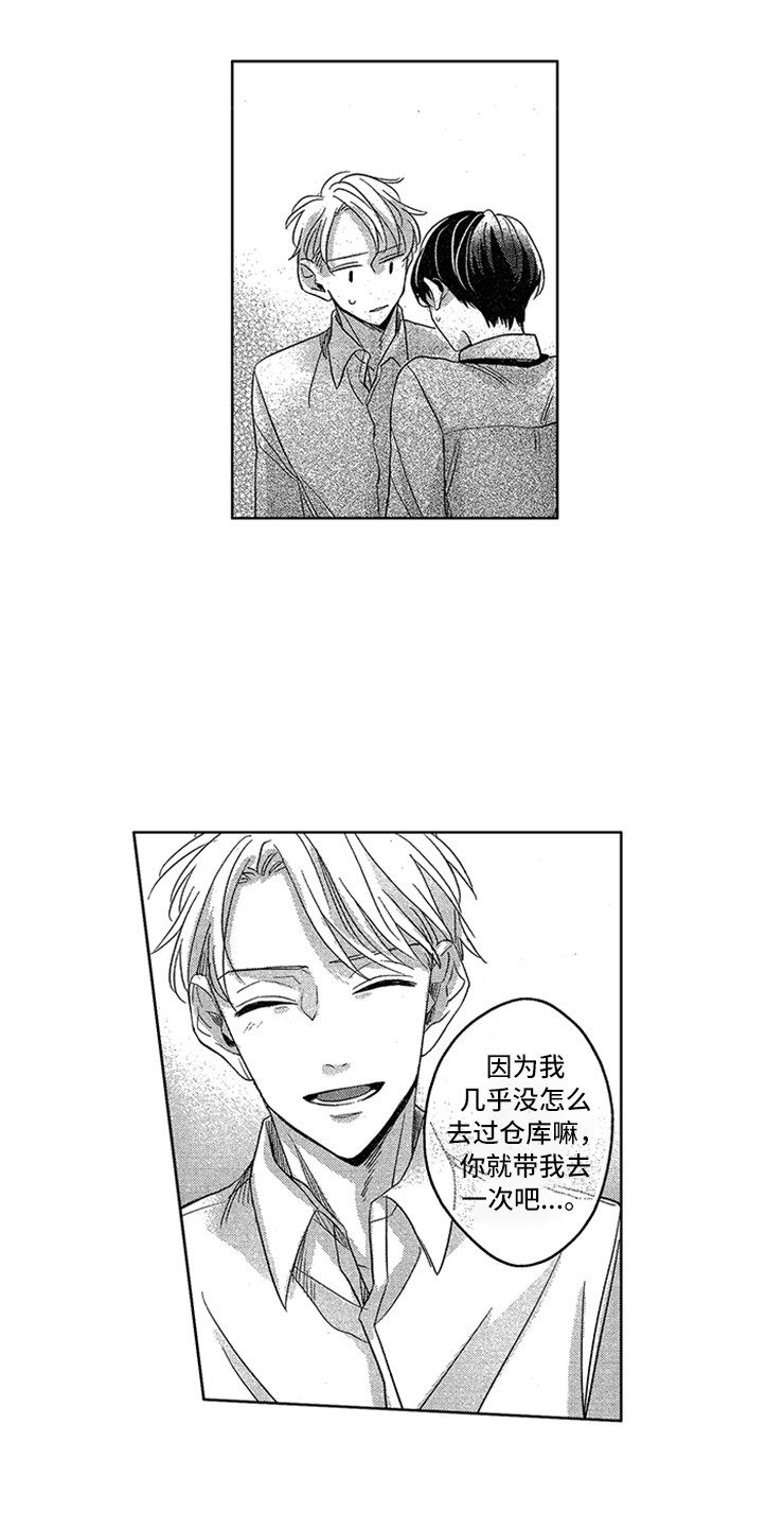 《天降小狼狗》漫画最新章节第8章：纠缠免费下拉式在线观看章节第【7】张图片