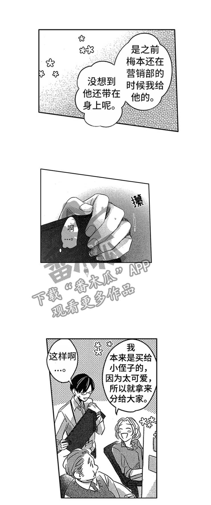 《天降小狼狗》漫画最新章节第9章：隐痛的伤口免费下拉式在线观看章节第【10】张图片