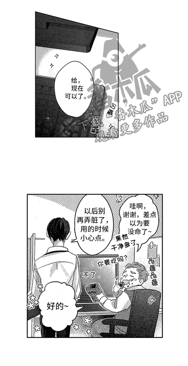 《天降小狼狗》漫画最新章节第9章：隐痛的伤口免费下拉式在线观看章节第【13】张图片