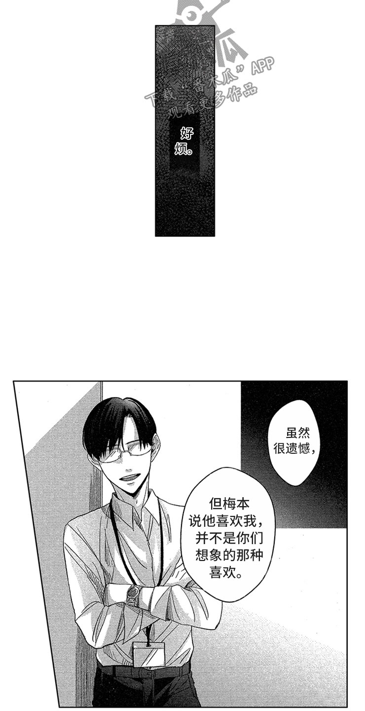 《天降小狼狗》漫画最新章节第10章：背后议论免费下拉式在线观看章节第【14】张图片