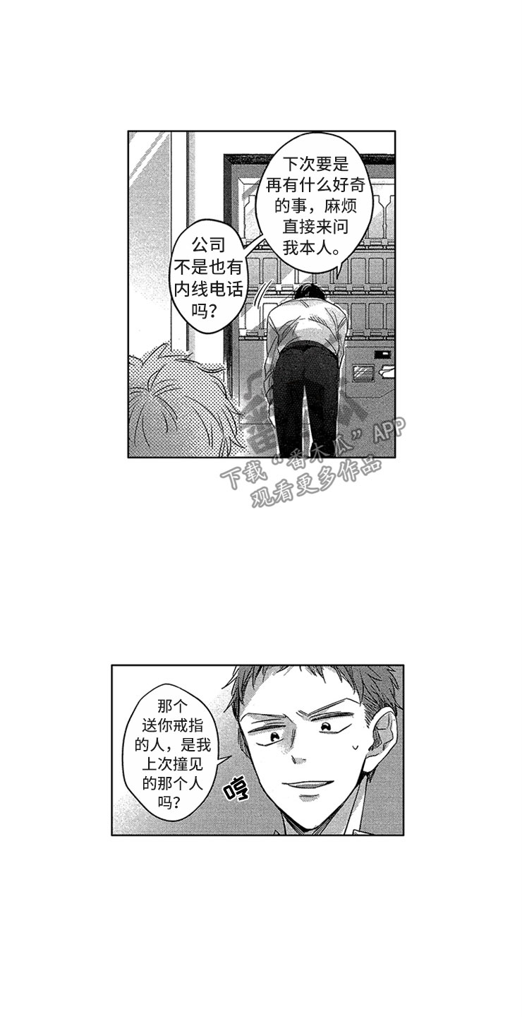 《天降小狼狗》漫画最新章节第10章：背后议论免费下拉式在线观看章节第【10】张图片