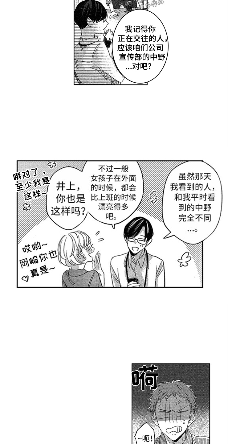 《天降小狼狗》漫画最新章节第10章：背后议论免费下拉式在线观看章节第【7】张图片